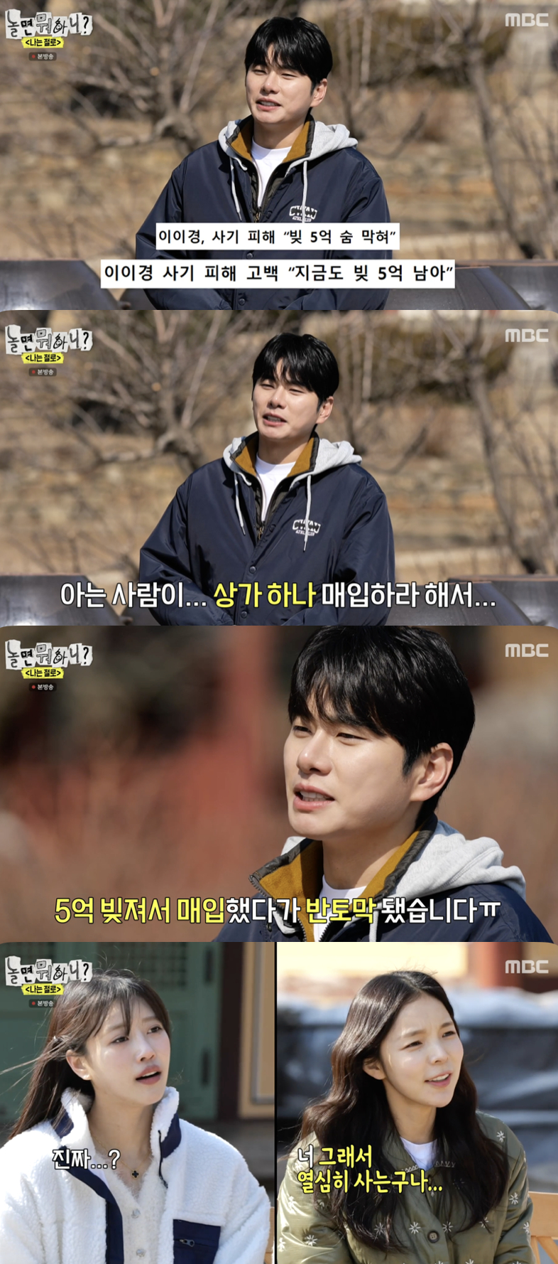 이이경, '5억 빚' 고백 "지인 권유로 상가 매입→반토막"[놀뭐][별별TV]