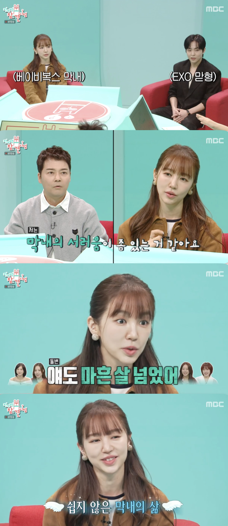 윤은혜, '베복 막내' 서러움 고백 "아기 취급하다 40대 넘었다고 돌변"[전참시]