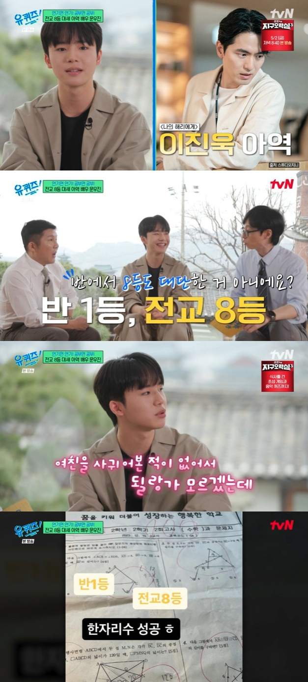 문우진, 괜히 박보검·차은우 아역 아니었다 