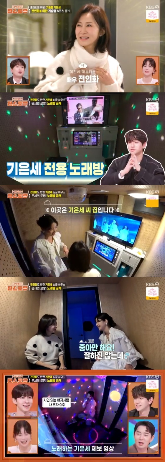 기은세, 럭셔리 하우스 2층에 코인 노래방까지? 