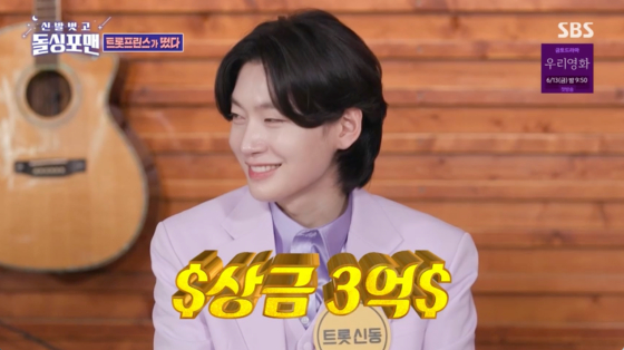 김용빈 "'미트3' 우승 상금=3억원, 세금 엄청 내겠다는 생각뿐"[돌싱포맨]