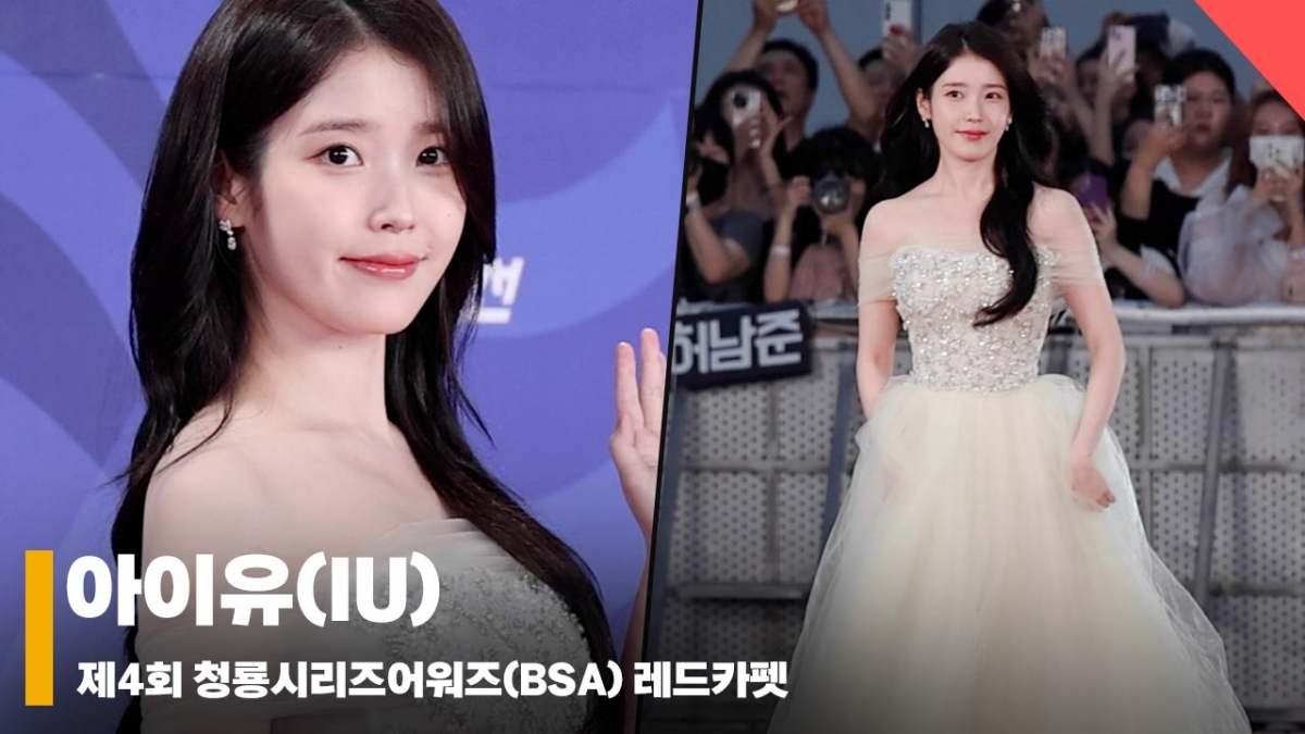 청룡시리즈어워즈 아이유