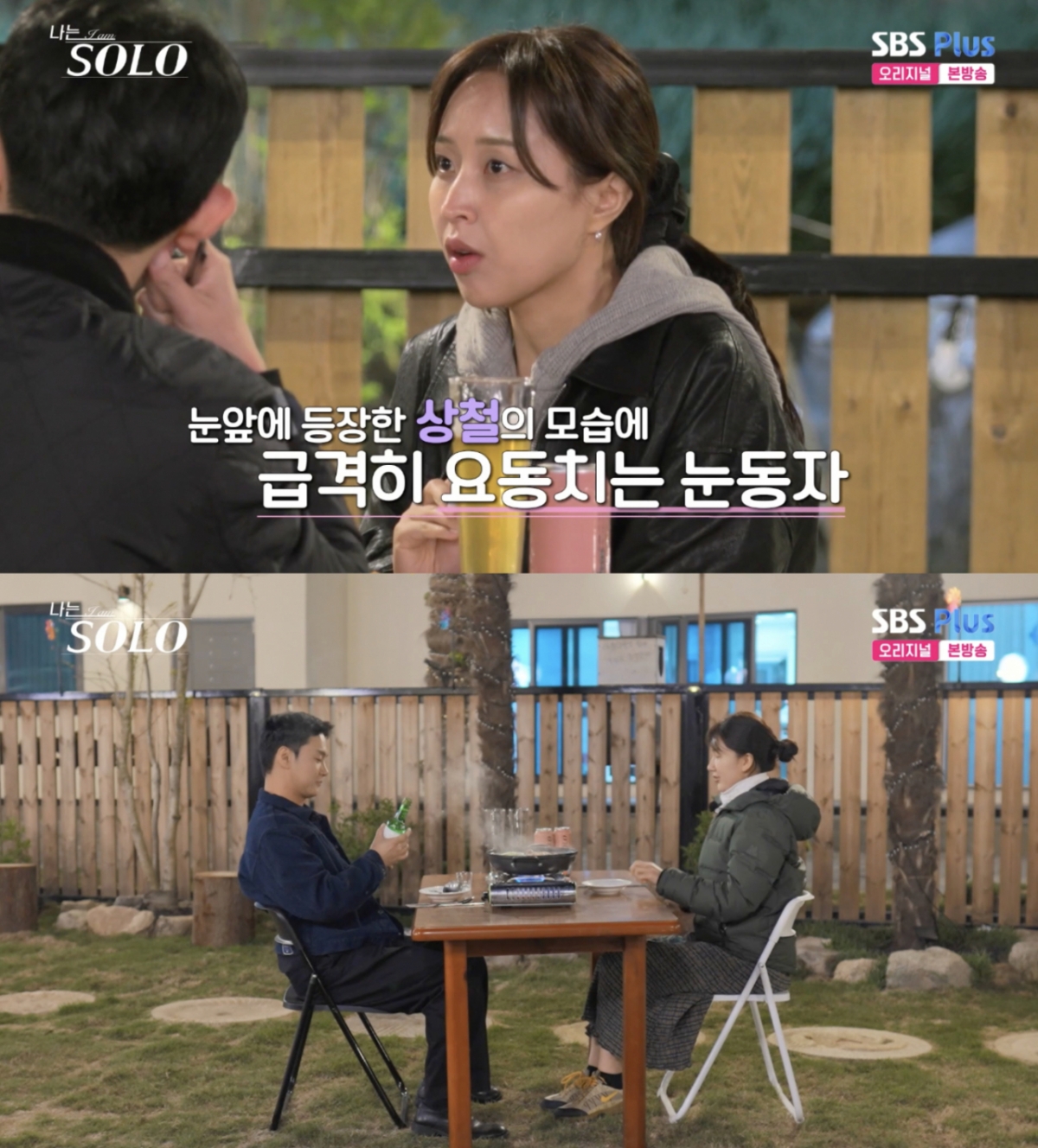 '나솔' 27기 상철, 옥순에 스며드는 중..