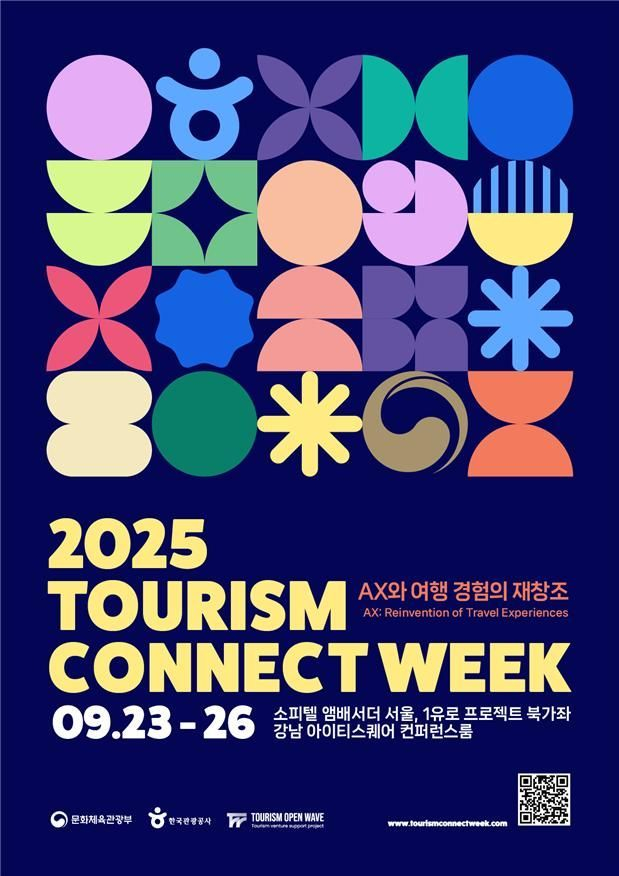 문체부·관광공사, 관광기업 교류의 장 마련...'관광기업 이음주간' 26일... - 뉴스 썸네일 이미지