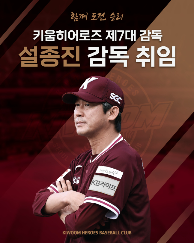 키움 히어로즈 베이스볼파크