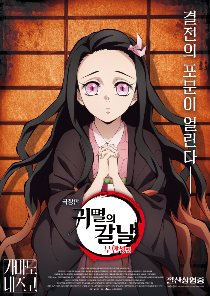 '귀멸의 칼날: 무한성편' 500만 돌파..'스즈메' 넘고 흥행 1위 초읽기