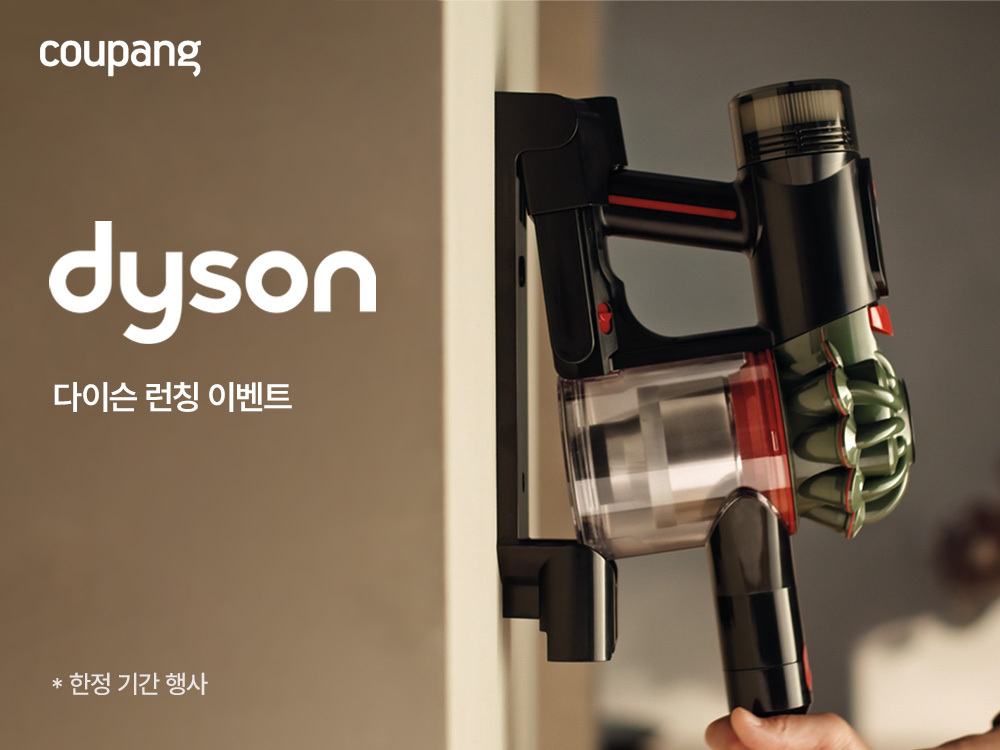 쿠팡, '다이슨' 공식 론칭..최대 40% 단독 할인