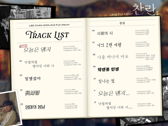 이찬원, 다채롭다..정규 2집 '찬란' 트랙리스트 공개