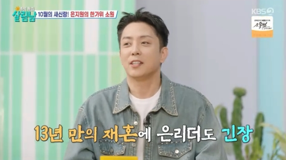 '10월 재혼' 은지원, 엉뚱한 한가위 소원에 폭소.."부디 신부가 나타나주길"[살림남2]