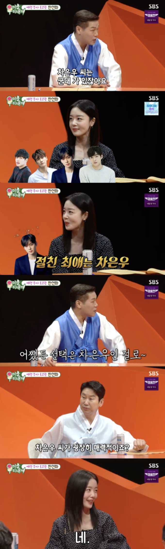 스페셜 MC 한선화