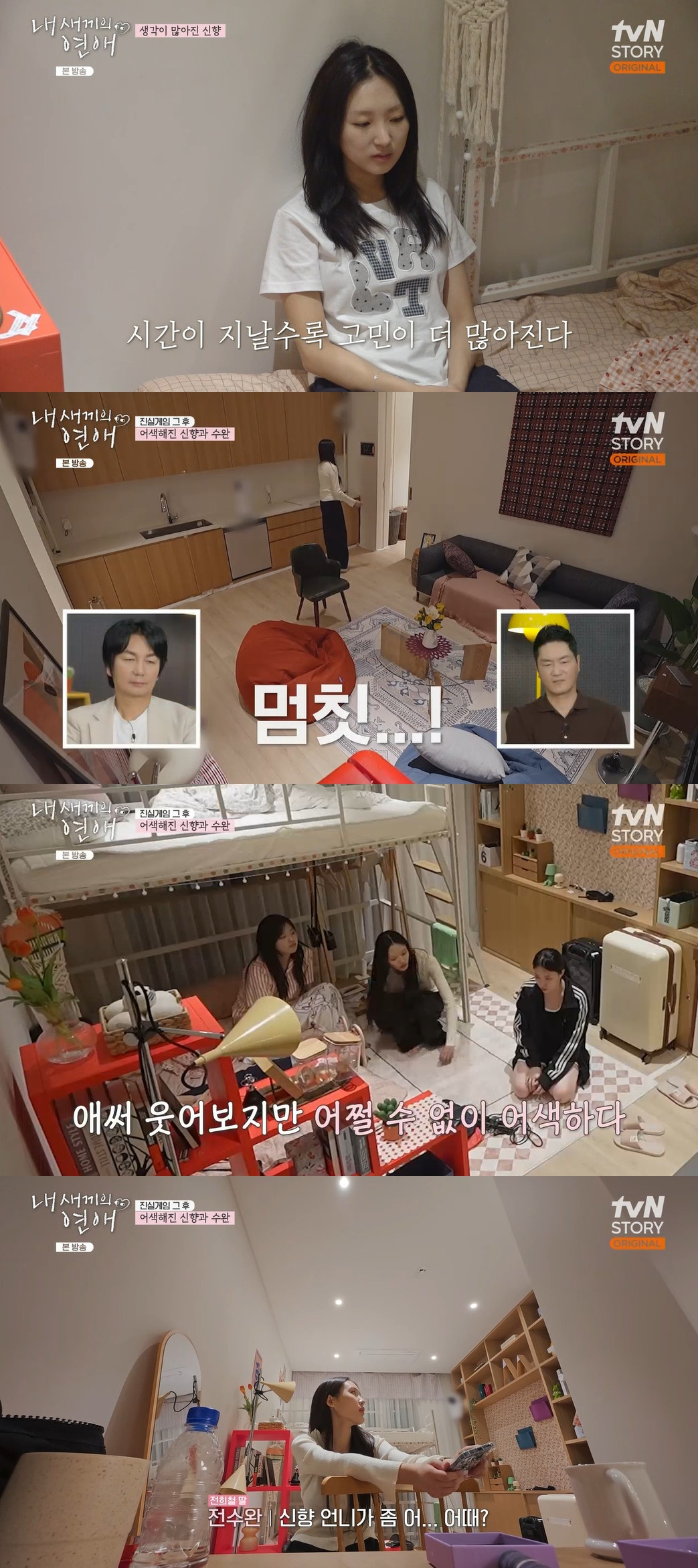 '내 새끼의 연애' 이신향 "이탁수에 올인했는데..안 괜찮아"[별별TV]