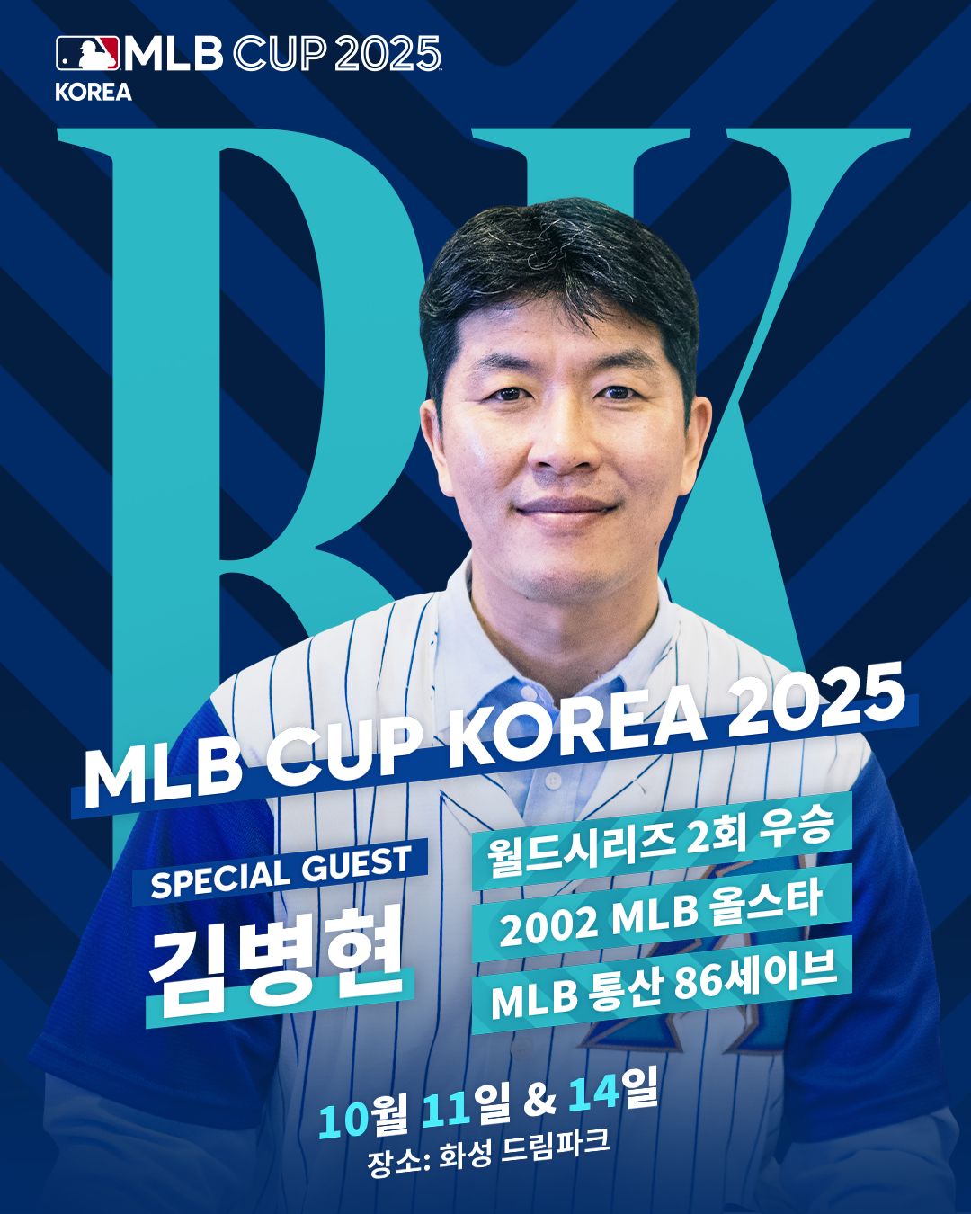 '김병현 시구·김선우 해설·정용검 캐스터' MLB CUP 2025 KOREA 14일 결승전... MLB 공식 유니폼 입고 뛴다 ...