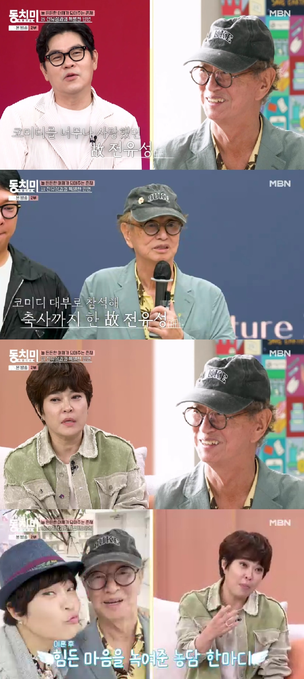 Jo Hye-ryun pleure à la pensée du regretté Jeon Yoo-seong "De retour en Corée après un divorce… visiter et recevoir du réconfort"[동치미]  | nouvelles des étoiles