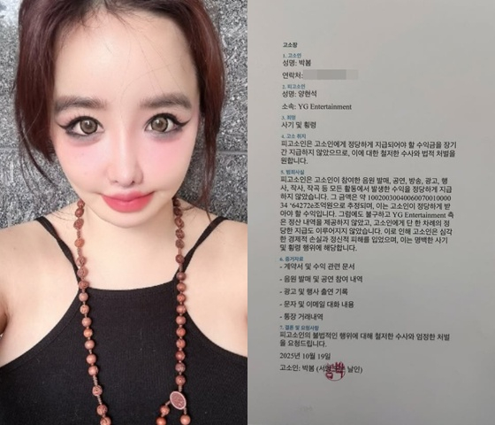 박봄 고소장 공개