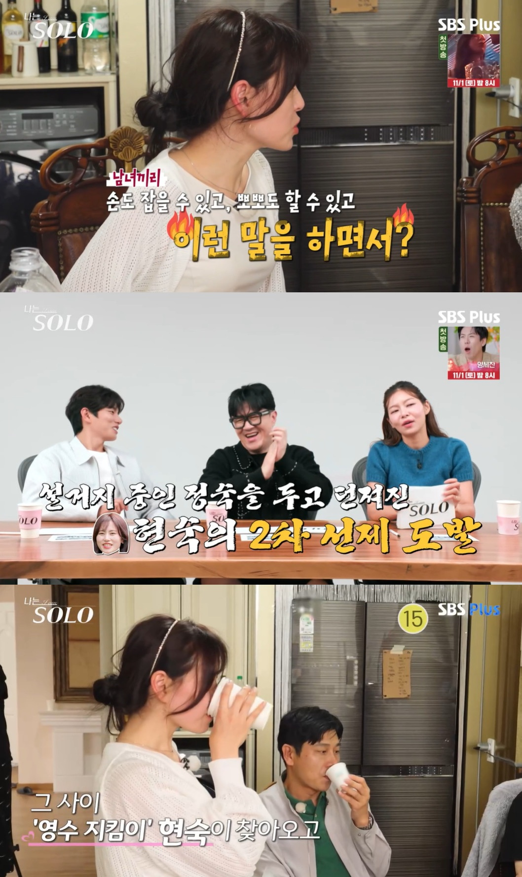 '나는솔로' 28기 현숙, 정숙 도발 "영수와 손잡아..확신 받았다"[★밤TV]