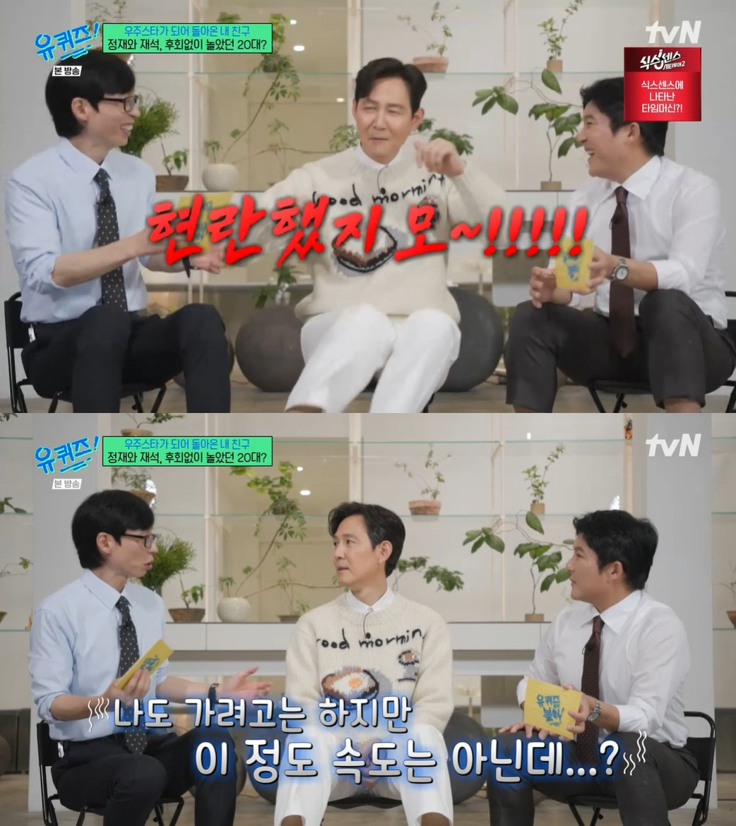 '유퀴즈' 이정재 "20대? 열심히 놀아..유재석 그땐 현란했다"[★밤TV]