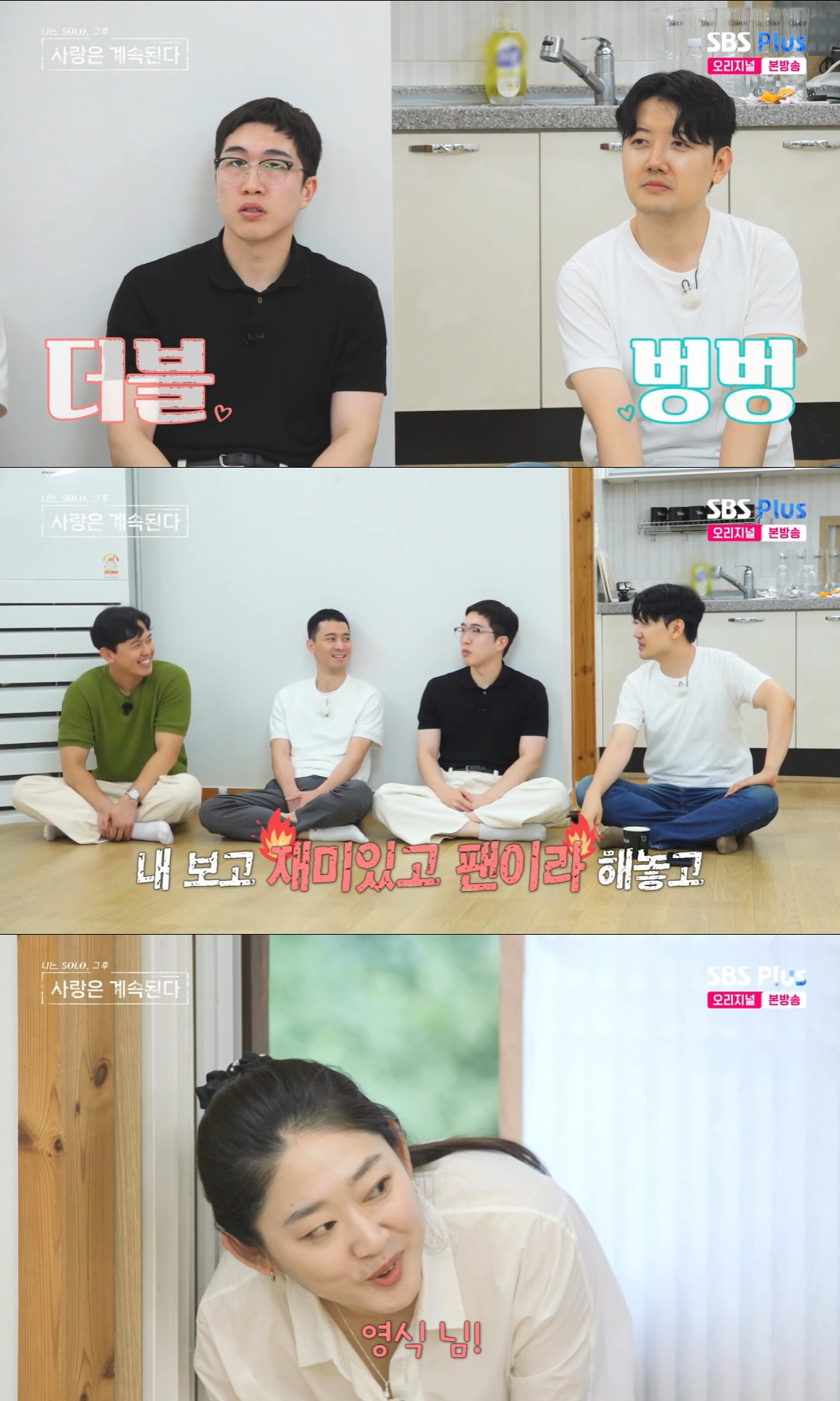 '나솔사계' 24기 영식 "나보고 팬이라고 하더니"..0표 받았다