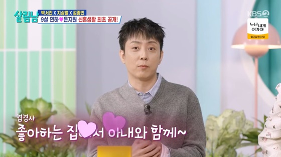 은지원, 9세 연하 아내♥와 알콩달콩 신혼 자랑.."집돌이" [살림남]