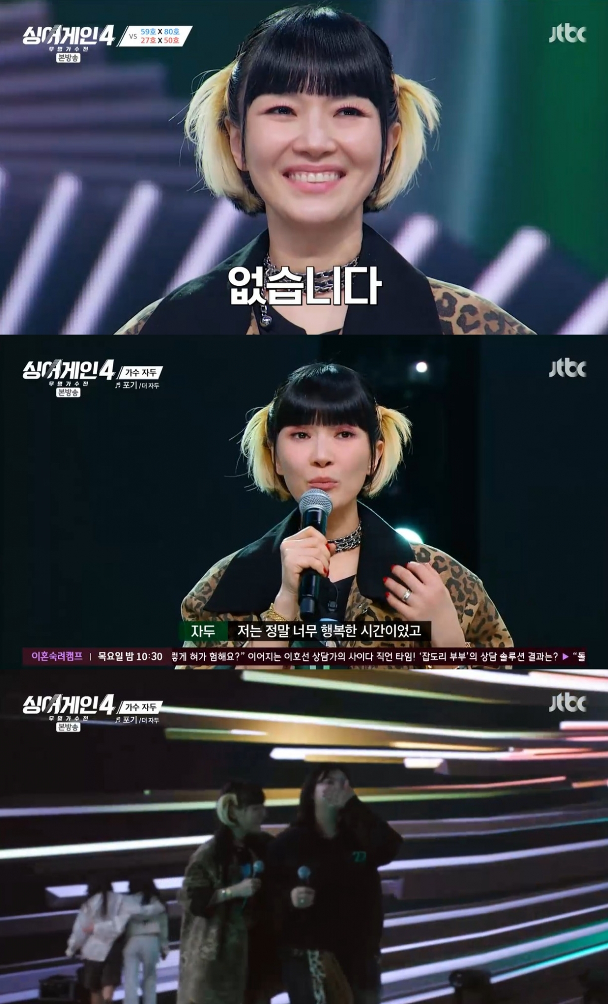 '싱어게인4' 자두, 충격 탈락 "이름 얘기하니 속 시원해"[★밤TView]
