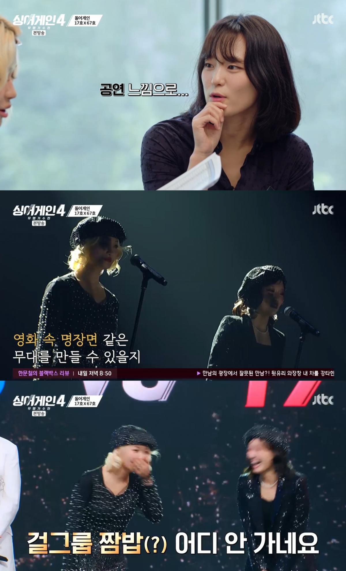 규현, 파이브돌스 출신 67호에 "걸그룹 짬바 어디 안 가" 감탄 [싱어게인4]