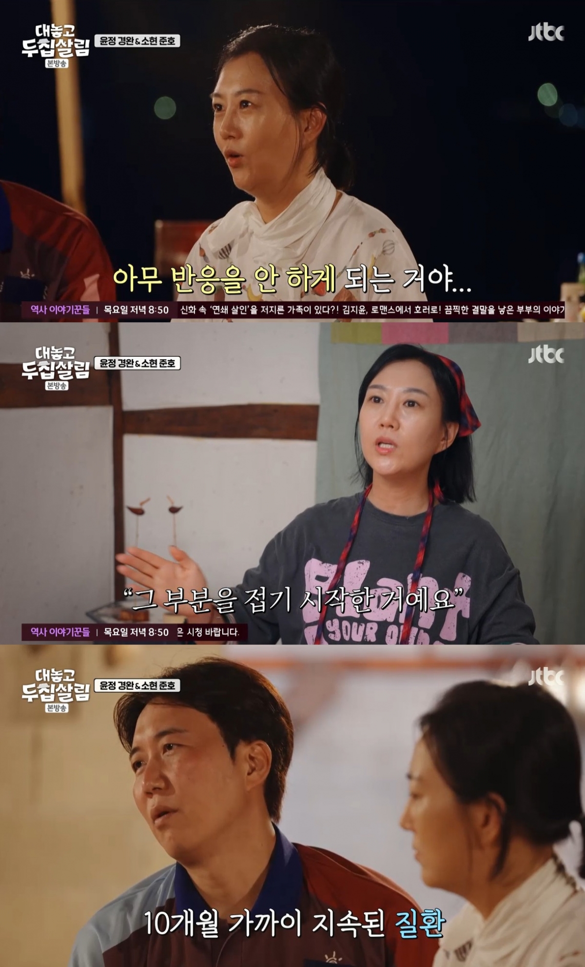 장윤정 "♥도경완과 싸울 때 반응 無..마음 놓는 걸 느껴"(두집살림)[★밤TV]