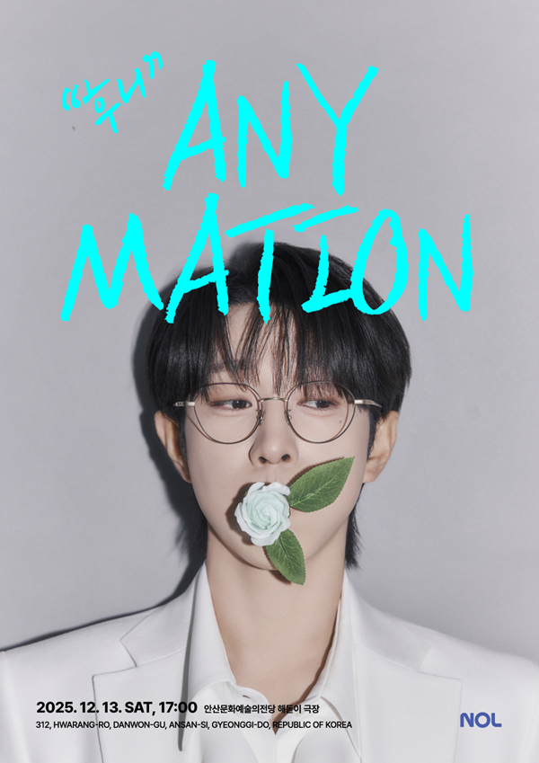 안성훈, 12월 13일 데뷔 첫 단독 콘서트..'ANYMATION' [공식]