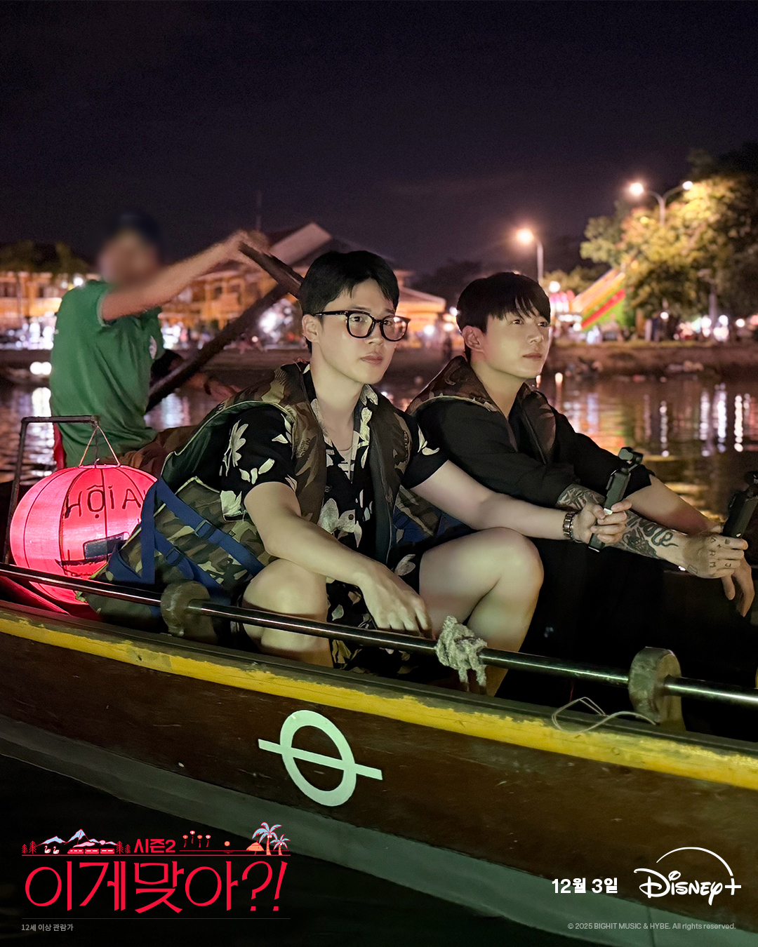 BTS 지민·정국, 전역 후 우정 여행..'이게 맞아?!' 시즌2 온다