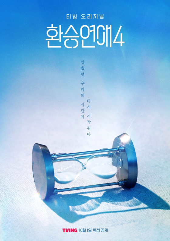 '환승연애4', 역대 최고 화제성..정원규·박지현 출연자 1·2위