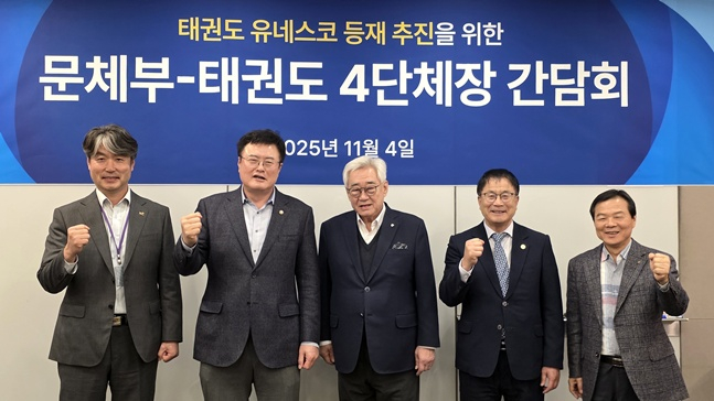 '태권도 유네스코 등재 추진' 김대현 문체부 차관, 4개 단체장과 간담회