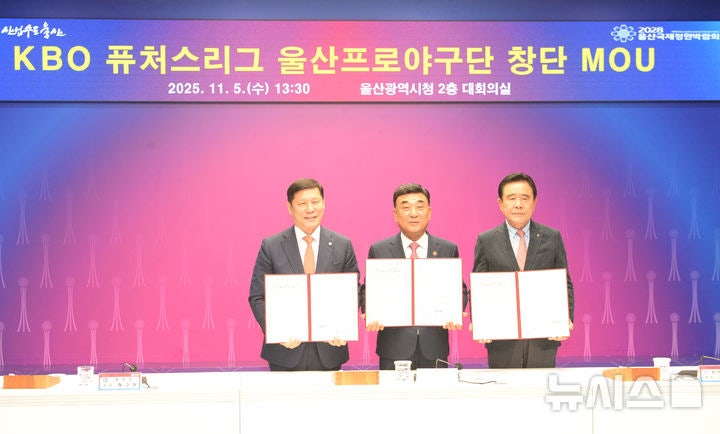 "역사적인 일" 울산 퓨처스리그 구단 창단 첫 발 뗐다, 김두겸 시장-허구연 총재 협약서 서명 [울산 현장]