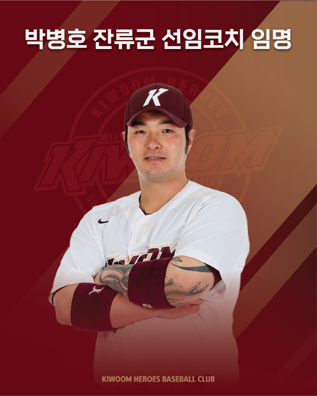 코치로 돌아온 홈런왕, 키움은 '선수 박병호' 원했다... "(내가) 선수론 어렵다는 판단, 히어로즈라 돌아왔다"