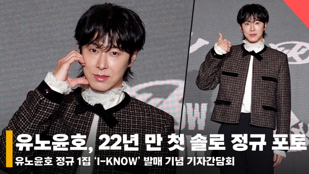 유노윤호, 기쁨에 가득 찬 포토타임 '22년 만 첫 솔로 정규 앨범 나왔어요!' [영상]