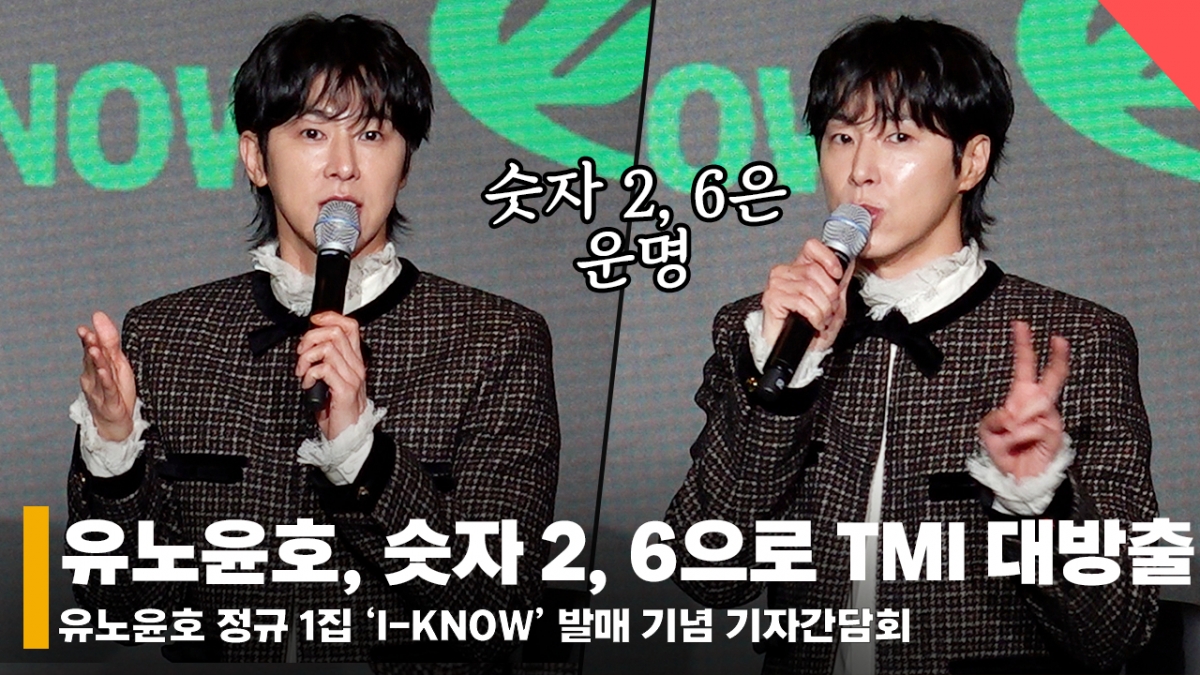 유노윤호, TMI 대방출! "태어났을 때 2.6kg, 26사단 제대..나와 연관 깊어" [영상]