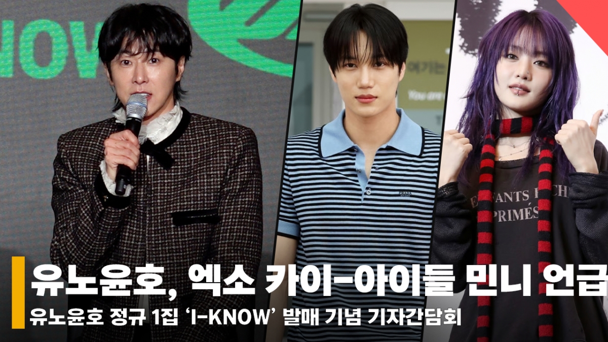 유노윤호, 콜라보 후배 칭찬 "엑소 카이 욕심 많아..아이들 민니 많이 배워" [영상]