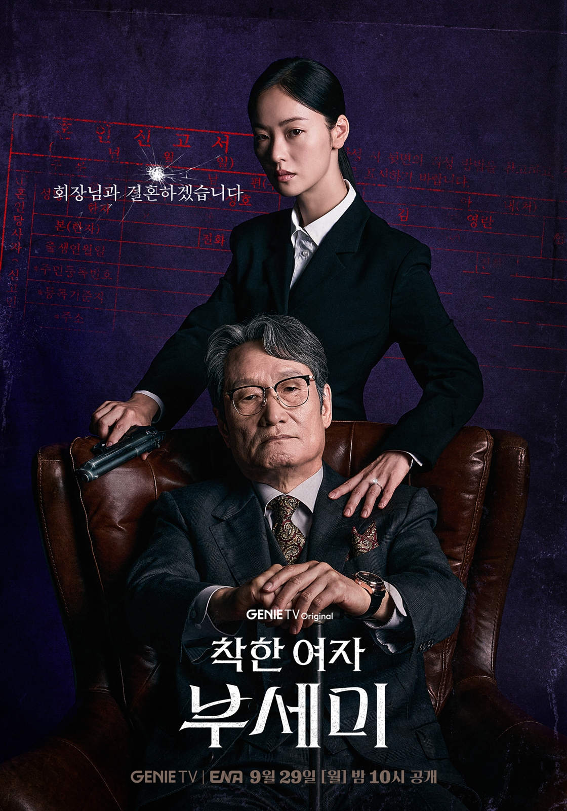 젼여빈 복수 통했다..'부세미', 시청률 7.1% 종영→'우영우' 이어 2위