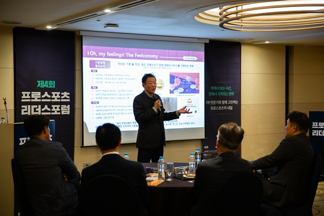 '제4회 프로스포츠 리더스 포럼' 개최... '트렌드 코리아' 김난도 교수 강연