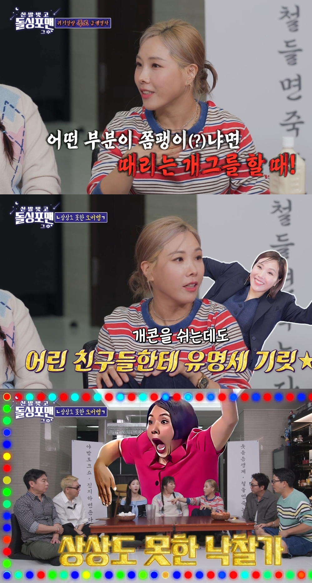 '돌싱포맨' 신봉선 "지금 만나는 사람이 없나봐요?"..탁재훈에 '연애 촉'