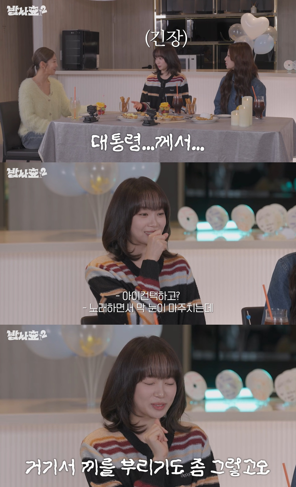 르세라핌 김채원 "대통령 앞 무대..끼를 부릴 수도 없고" 폭소[스타이슈]