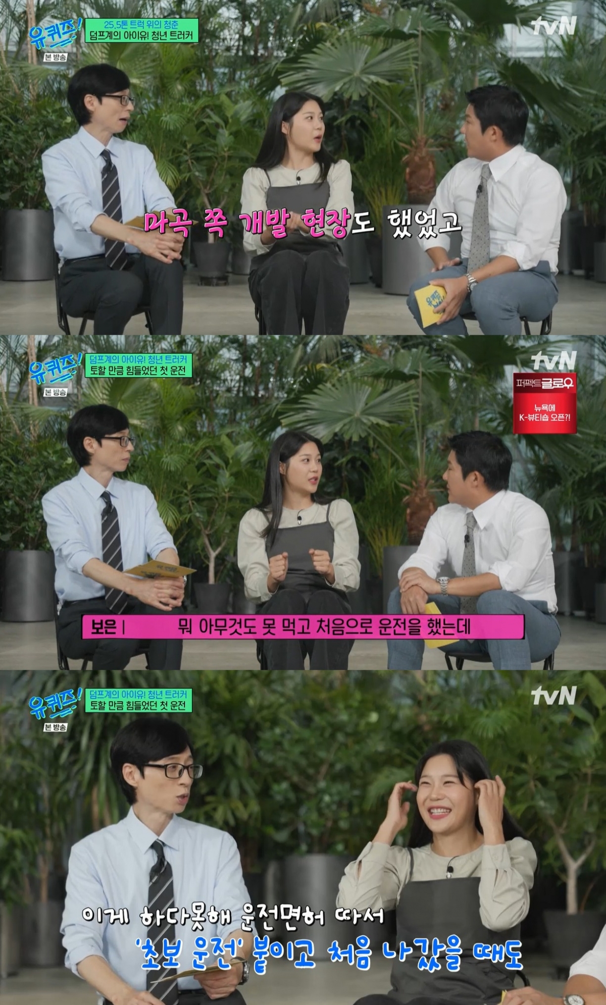 '덤프트럭 기사' 김보은 "1000만원 번대서 시작..욕 많이 먹어"[유퀴즈]