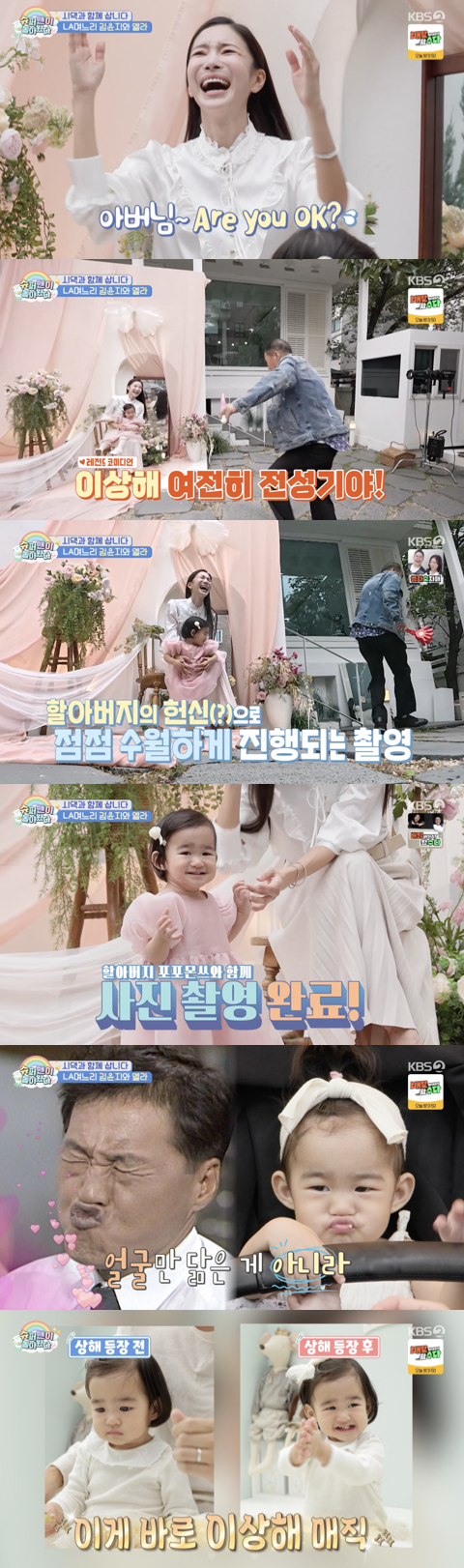 김윤지 시父 이상해, 81세에도 완벽 몸 개그..손녀 위한 투혼[슈돌][별별TV]