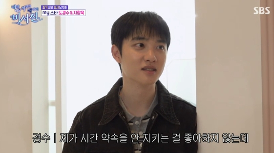 도경수, 지각한 이서진X김광규에 불만.."첫날부터 뭐하시는 거냐"[비서진][★밤TView]