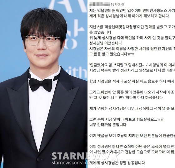 자기도 피해자인데..성시경, 알고 보니 '먹을텐데' 업주에 650만원 피해 보상 '역대급 미담'