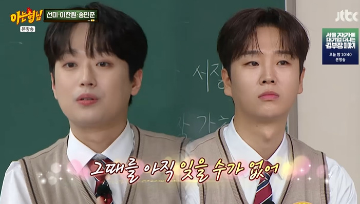 이찬원, '임영웅 소개'로 만난 송민준에 고마움.."코로나 때 15kg 빠진 父 겨우 보고 오열"(아형)[★밤TView]