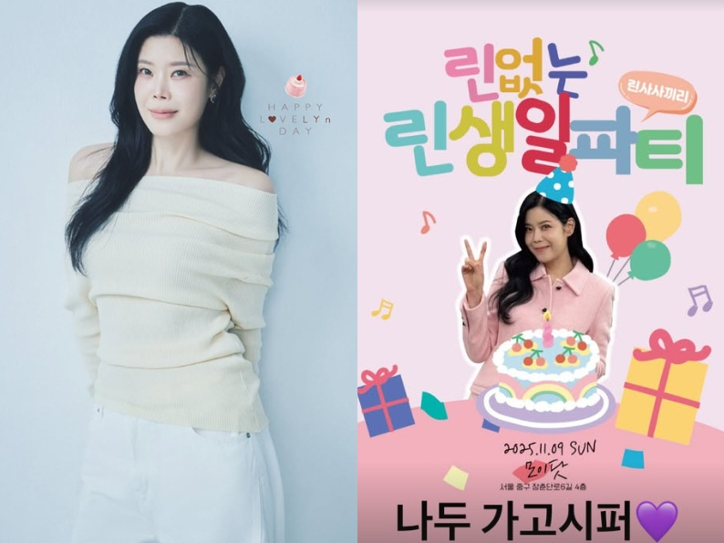 '이수 이혼' 린, 축하 받았다 "행복하게 사는데 큰힘"[스타이슈]