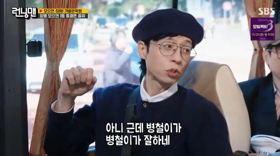 유재석 미담 또 터졌다..김병철 "결혼식서 쭈뼛대니 사회자 시켜줘"[런닝맨][★밤TView]