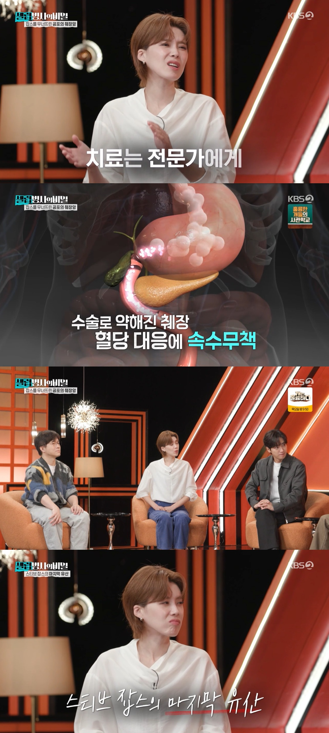 "스티브 잡스, 암 치료 위해 유전자 분석..1억 낸 최초 환자"[셀럽병사의 비밀][★밤TView]