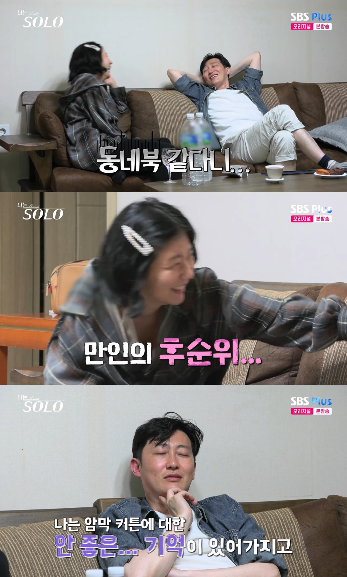 스타뉴스 보도 캡처: 상철과 순자의 대화