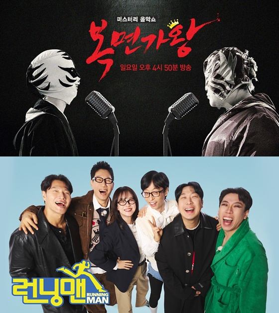 런닝맨·복면가왕 편성 변경 보도 이미지