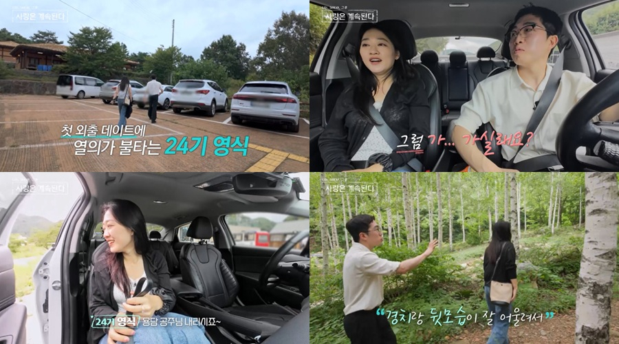 '나솔사계' 24기 영식, 용담에 불도저 직진.."공주님 내리시죠"