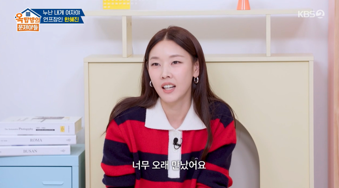 옥탑방의 문제아들 현장 스틸